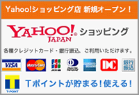 Yahooショッピング店新規オープン！